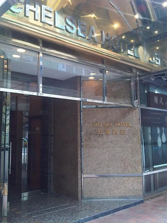怡景酒店 香港 3*,  中国