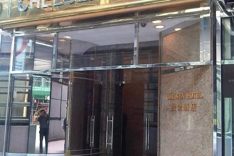怡景酒店 香港